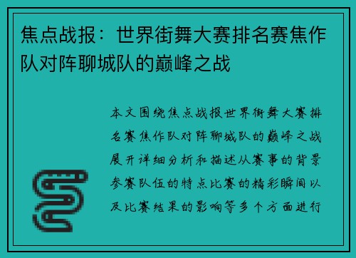 焦点战报：世界街舞大赛排名赛焦作队对阵聊城队的巅峰之战