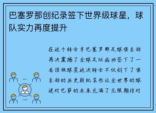 巴塞罗那创纪录签下世界级球星，球队实力再度提升