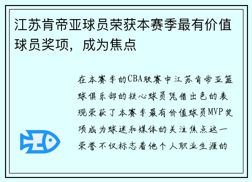 江苏肯帝亚球员荣获本赛季最有价值球员奖项，成为焦点