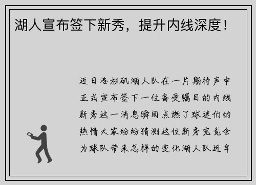 湖人宣布签下新秀，提升内线深度！