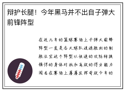 辩护长腿！今年黑马并不出自子弹大前锋阵型